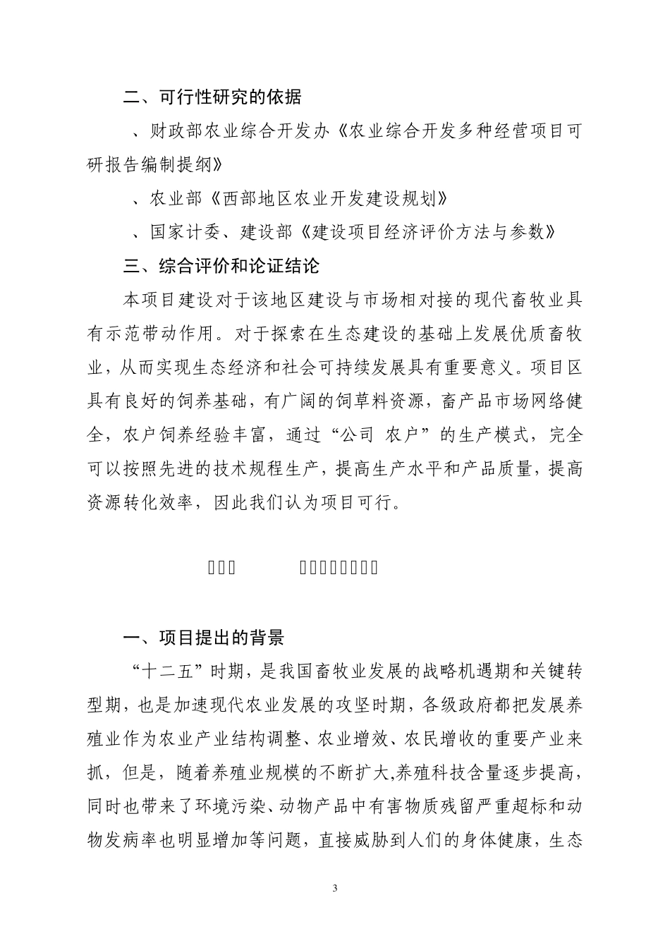 肉羊养殖项目可行性报告_第3页