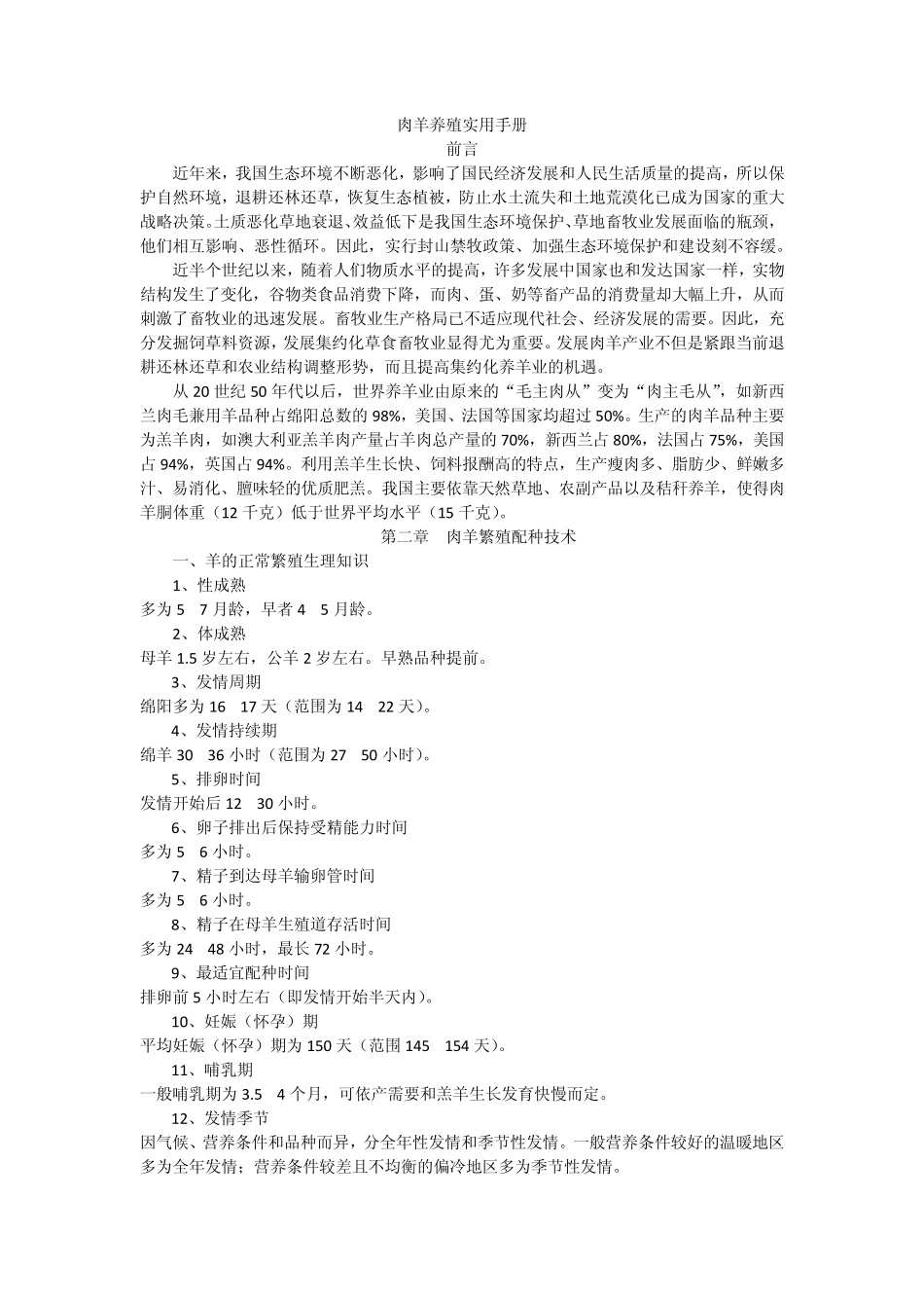 肉羊养殖实用手册_第1页