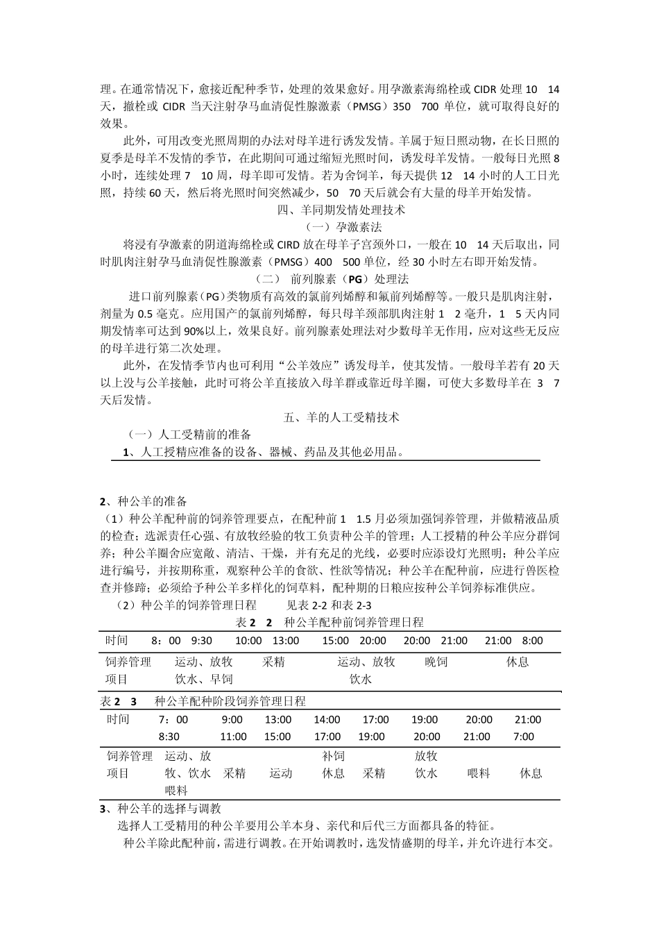 肉羊养殖实用手册_第3页
