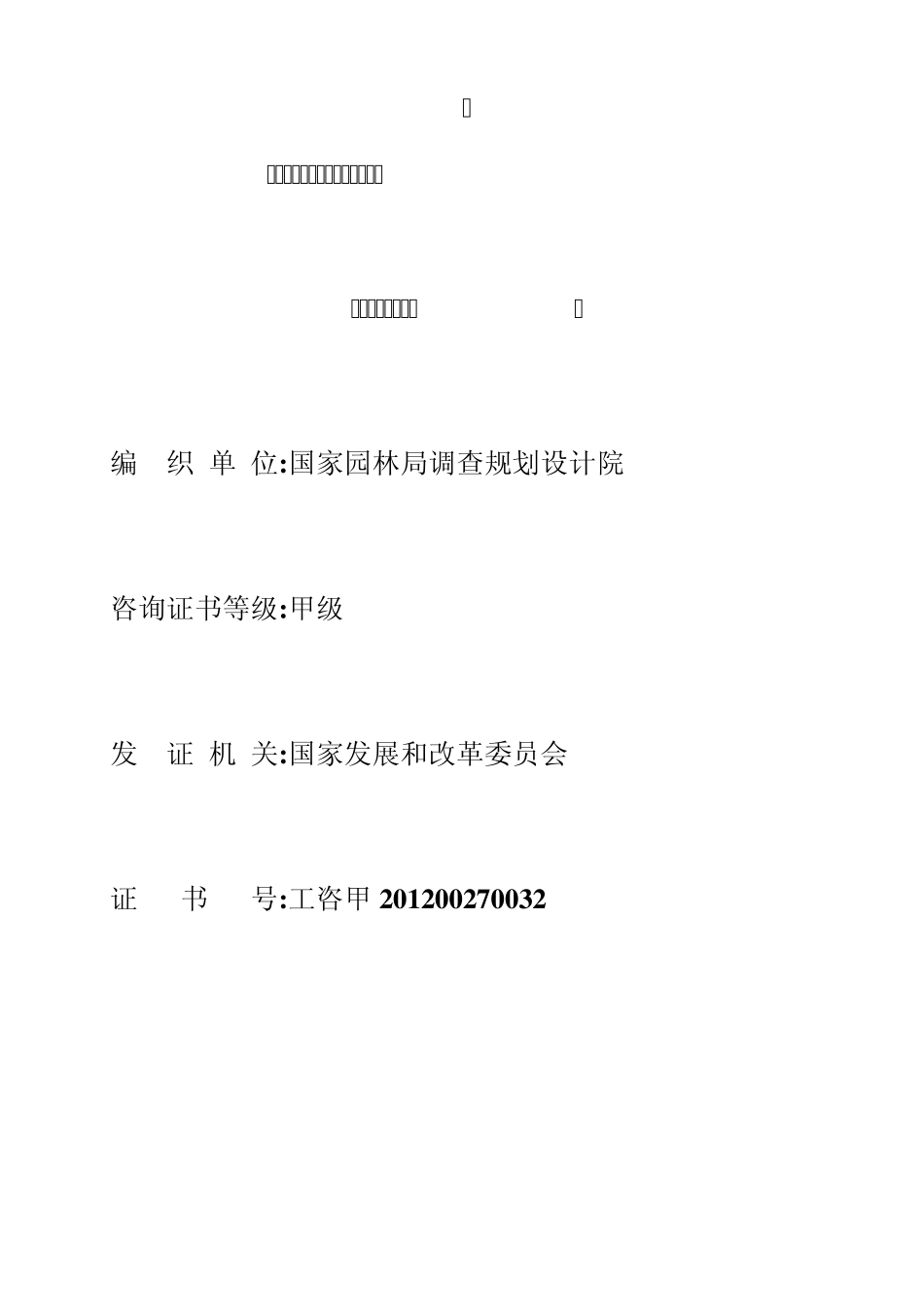 肉羊屠宰包装加工项目申报1_第3页