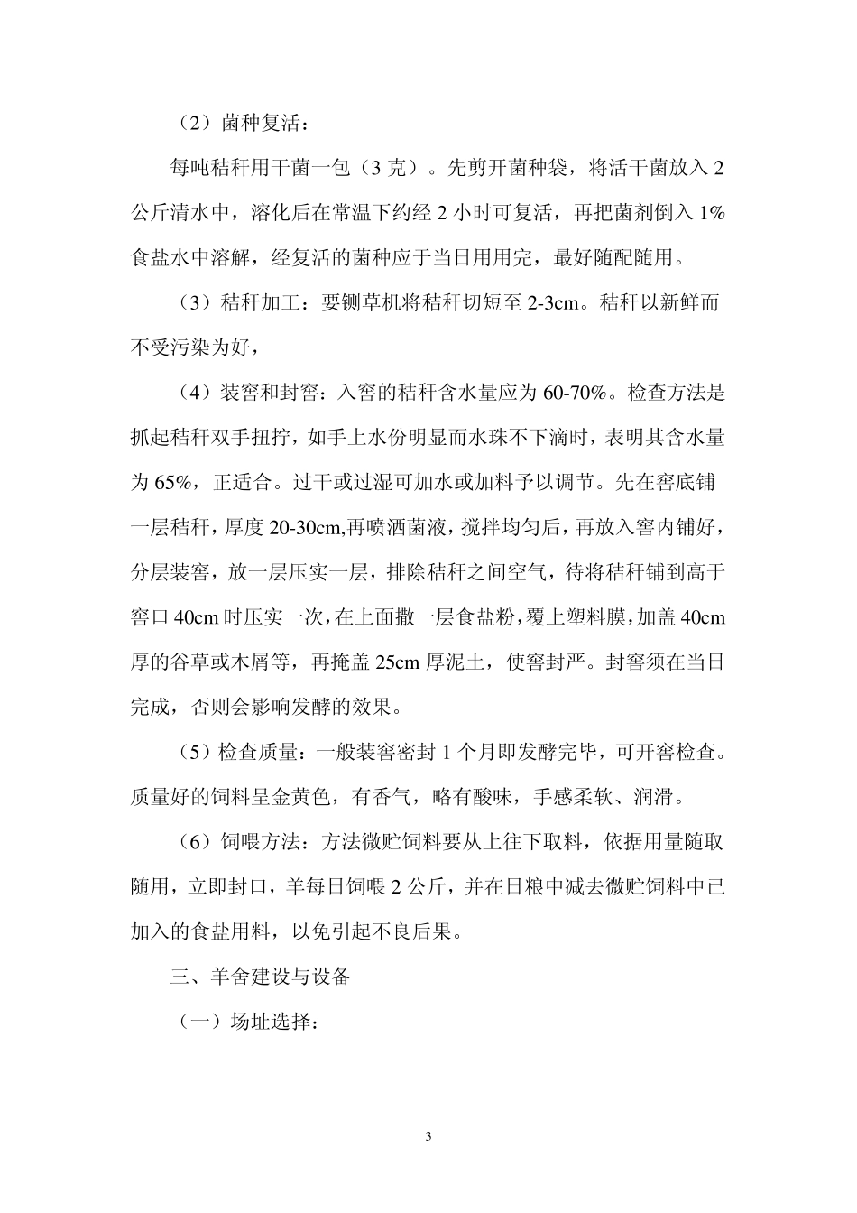 肉羊的饲养管理_第3页