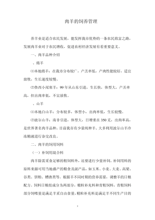 肉羊的饲养管理