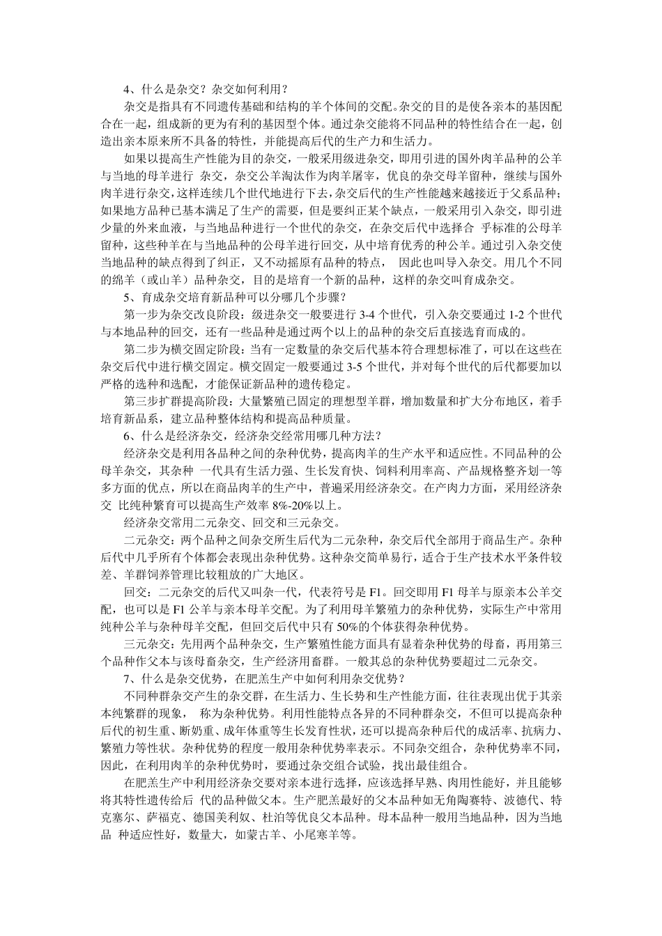 肉羊育种与繁殖_第2页