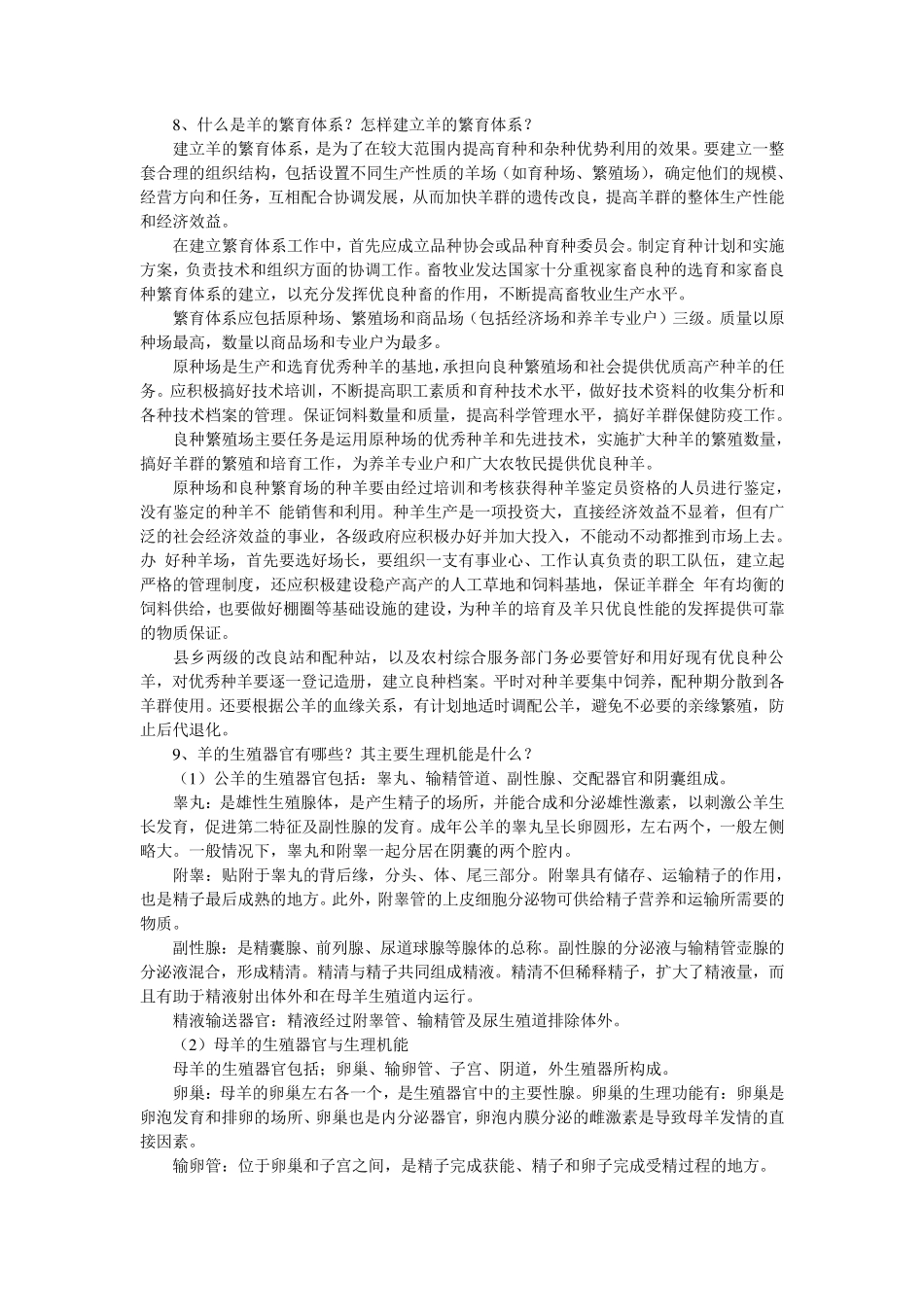 肉羊育种与繁殖_第3页