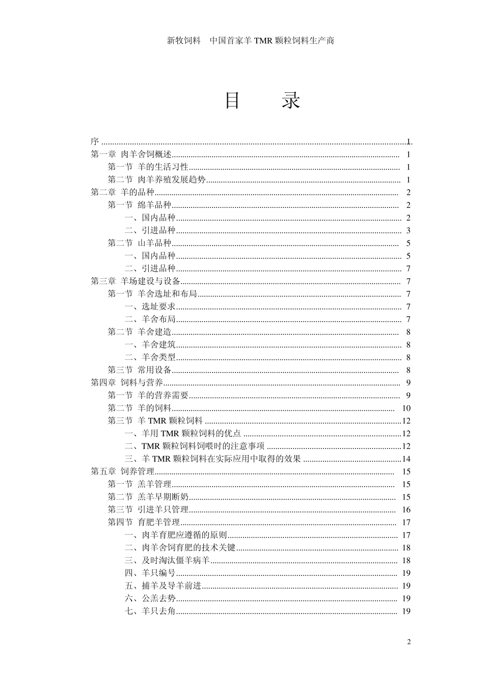肉羊舍饲养殖技术_第2页