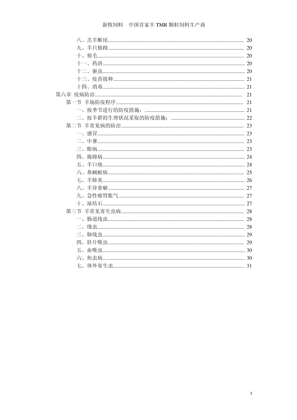 肉羊舍饲养殖技术_第3页