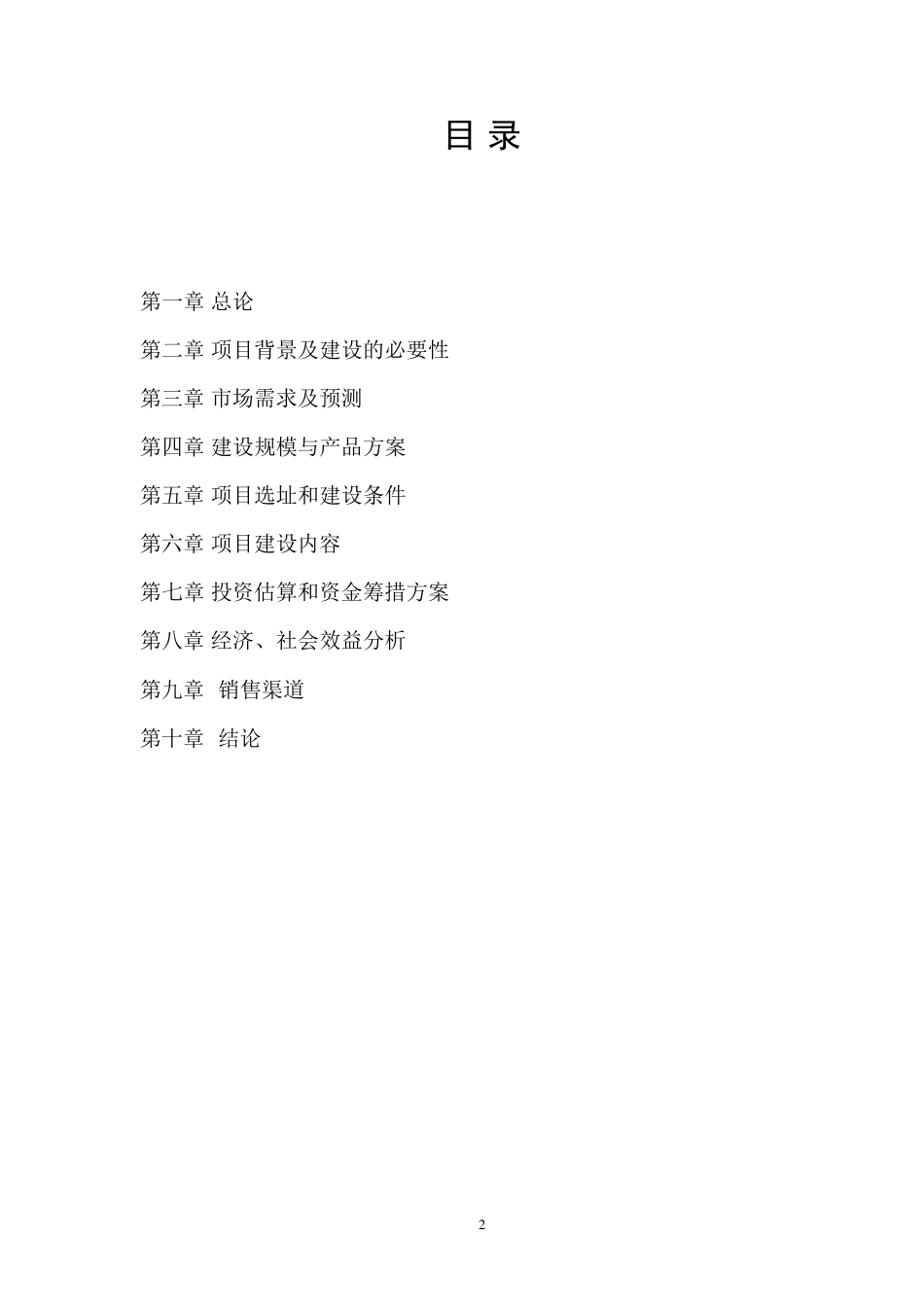 肉驴养殖基地建设可行性_第2页