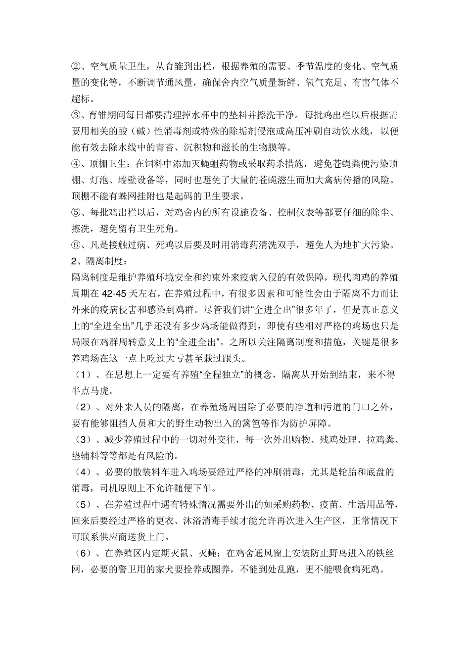 肉鸡养殖场管理制度_第2页