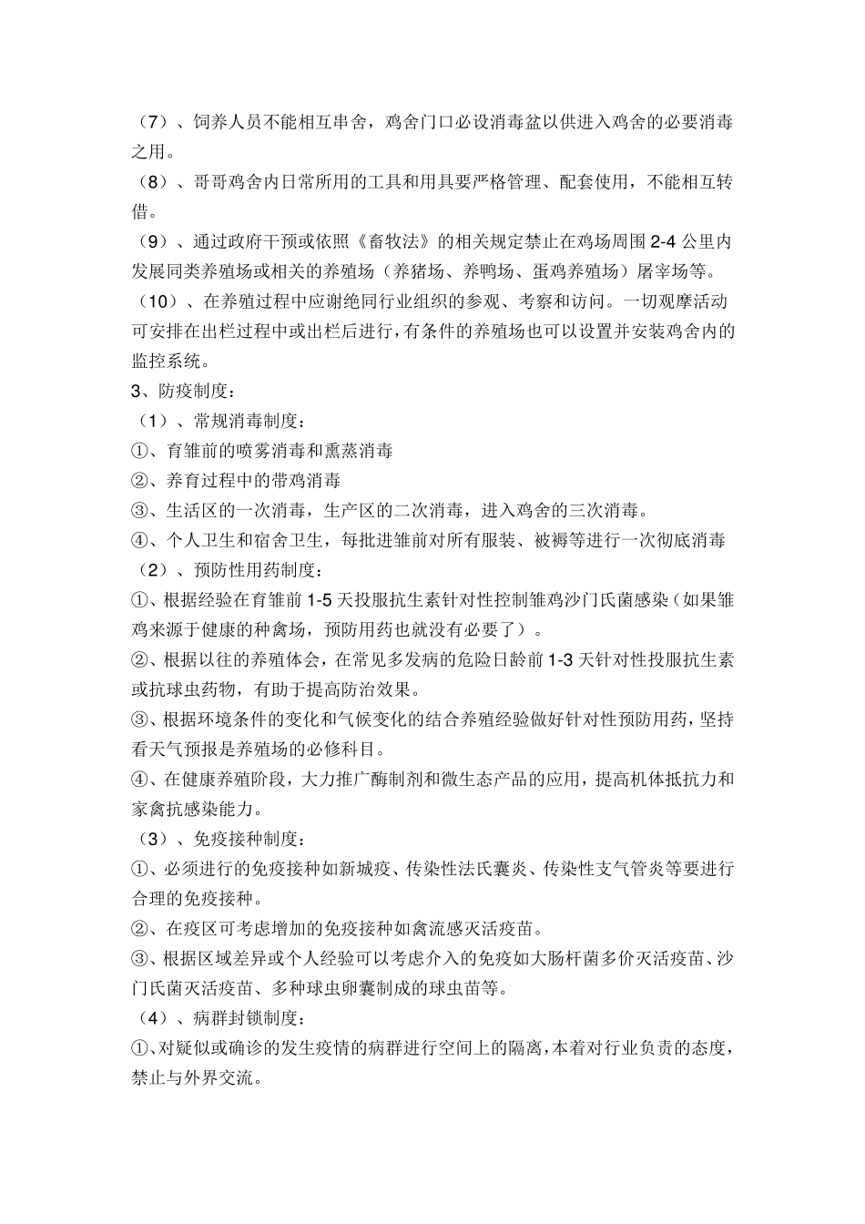 肉鸡养殖场管理制度_第3页