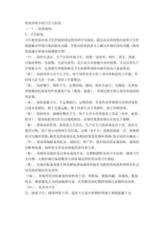 肉鸡养殖场管理制度