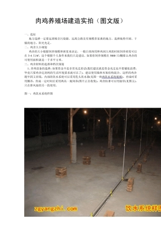 肉鸡养殖场建造实拍(图文版)