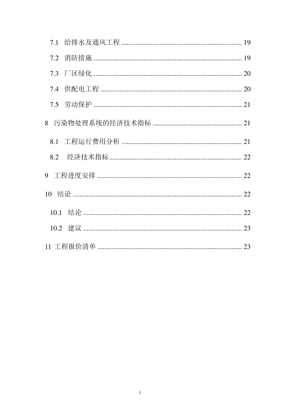 肉鸡屠宰加工废水处理设计_第2页