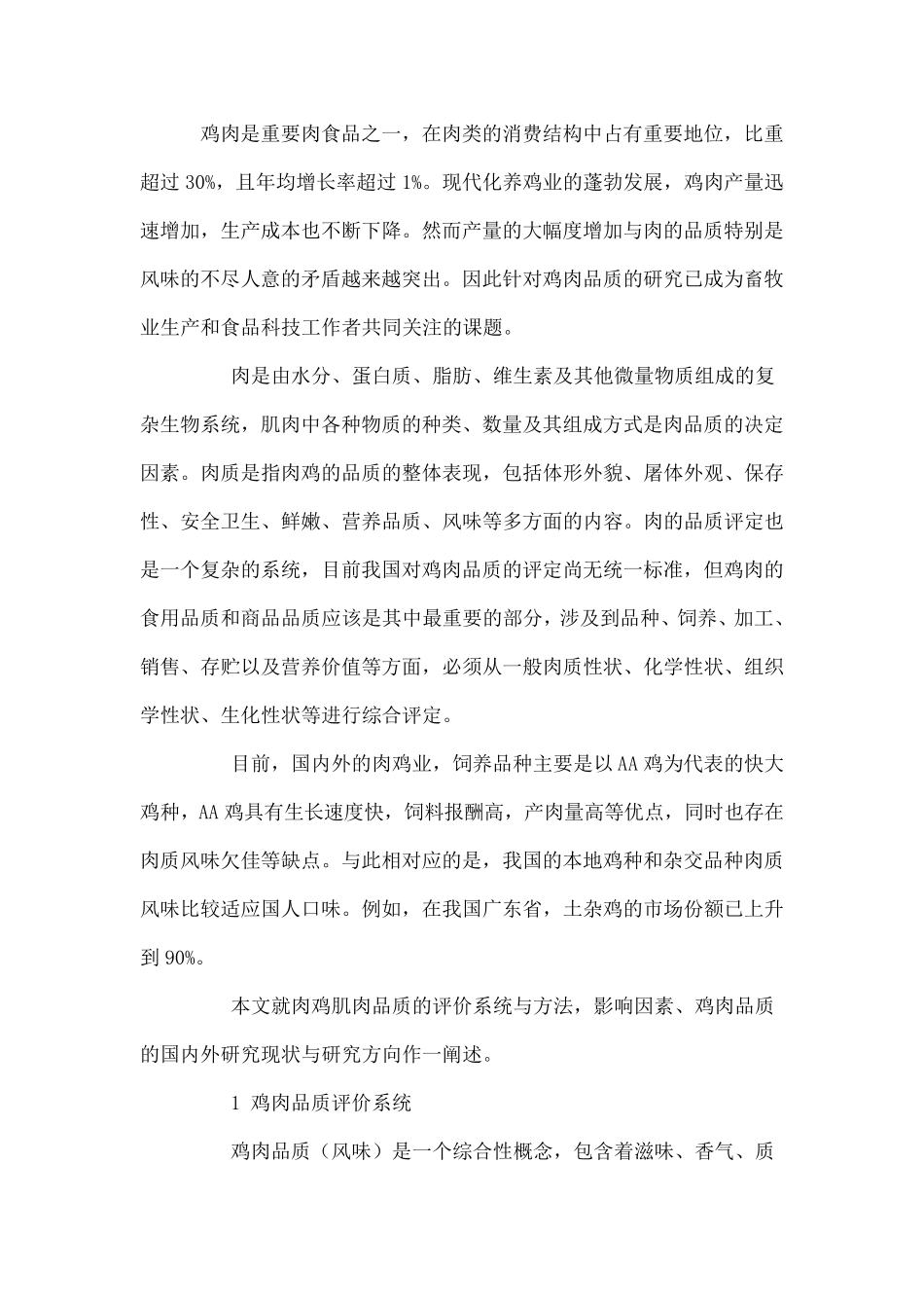 肉鸡感官评价_第1页