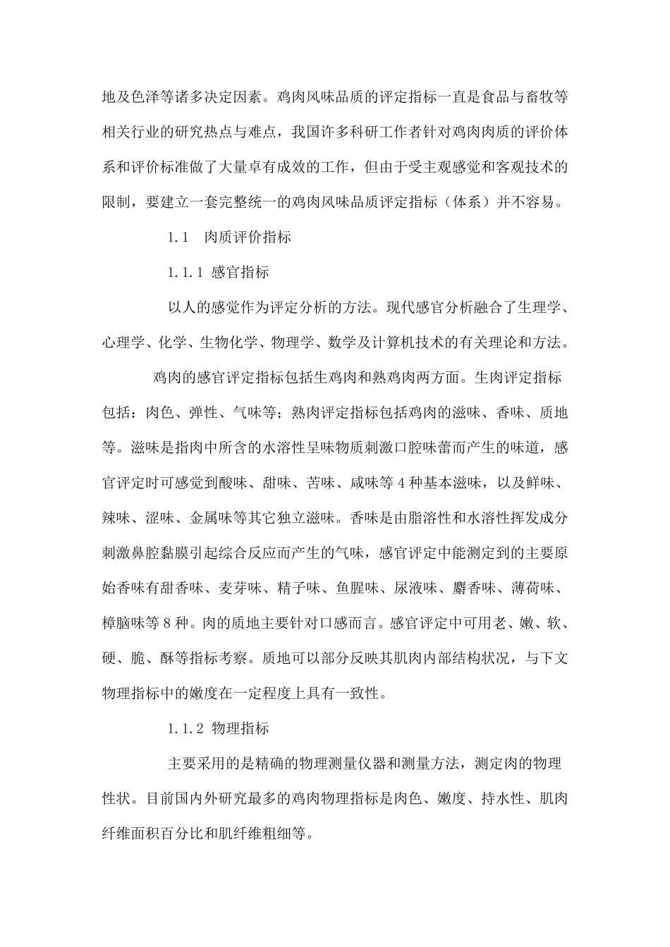 肉鸡感官评价_第2页