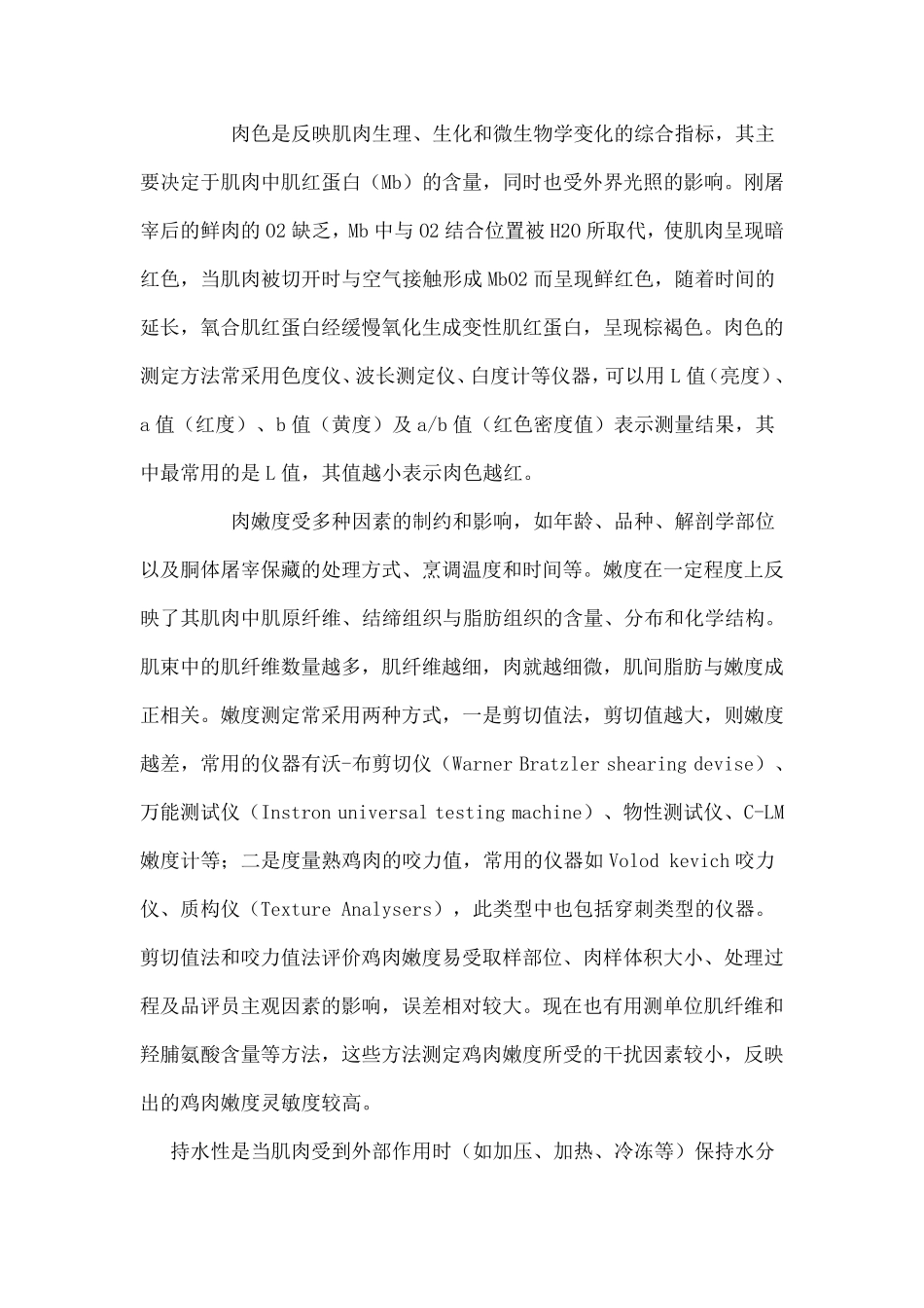 肉鸡感官评价_第3页