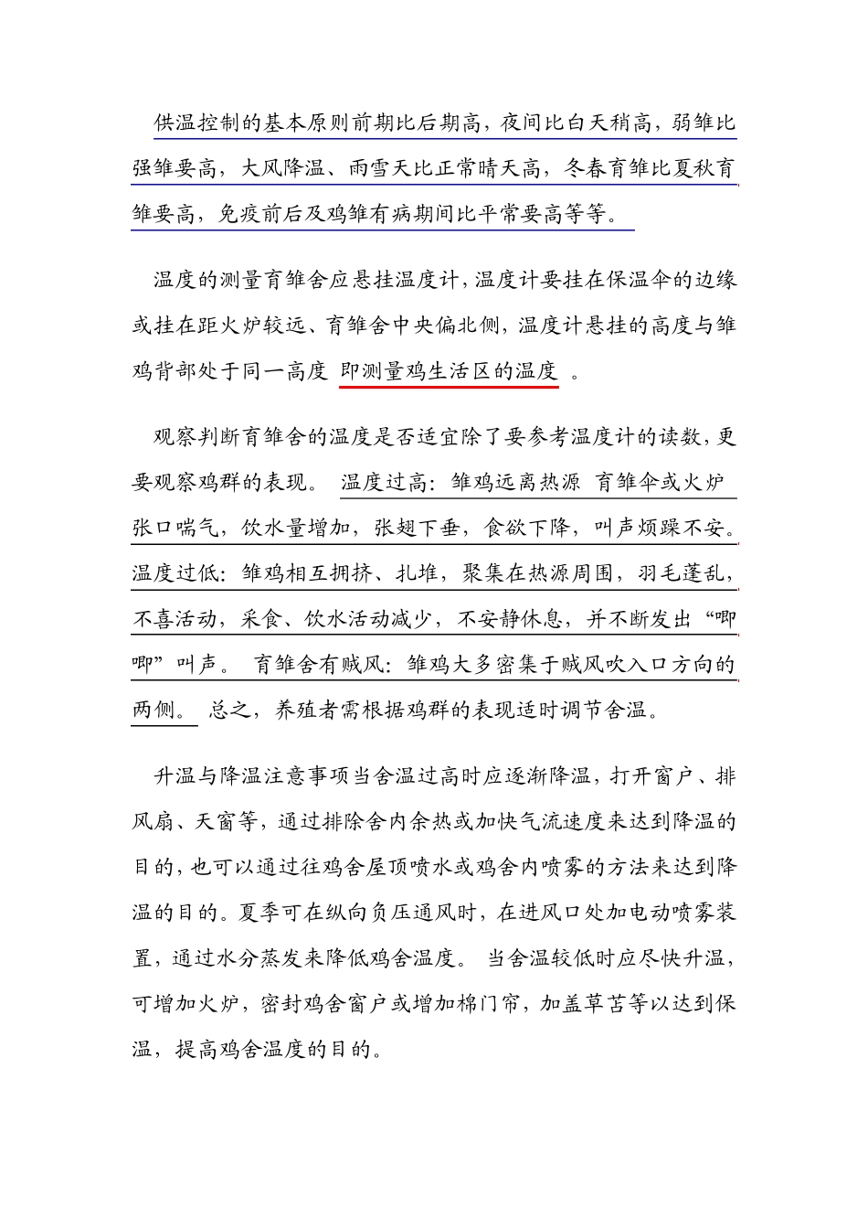 肉鸡舍的环境控制_第2页