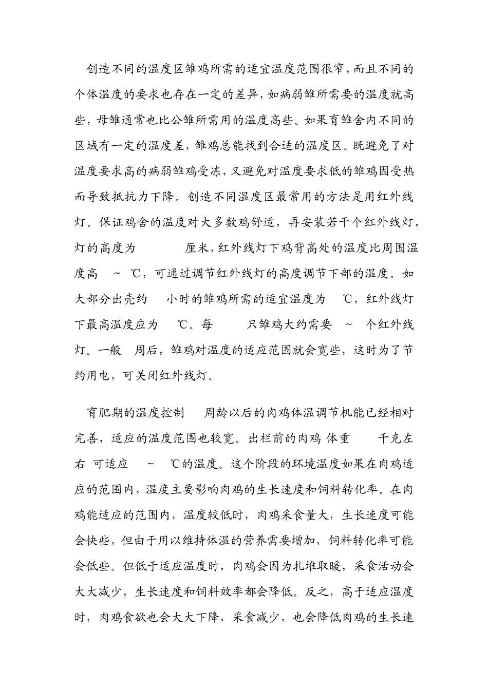 肉鸡舍的环境控制_第3页