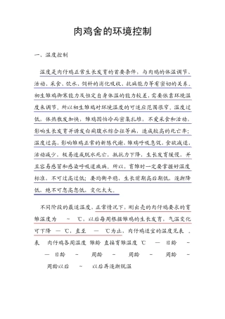 肉鸡舍的环境控制
