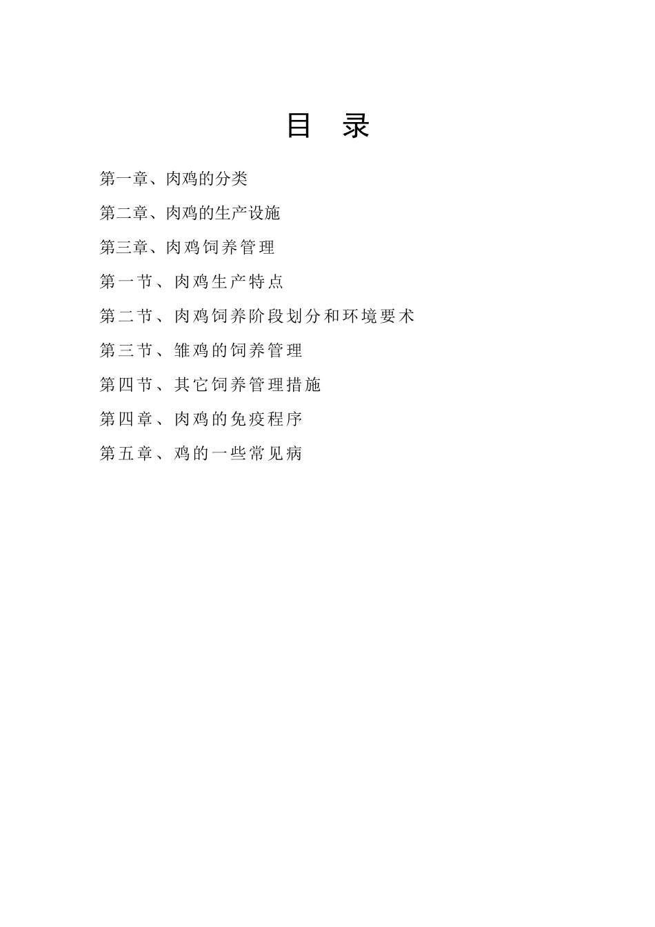 肉鸡饲养管理手册_第2页