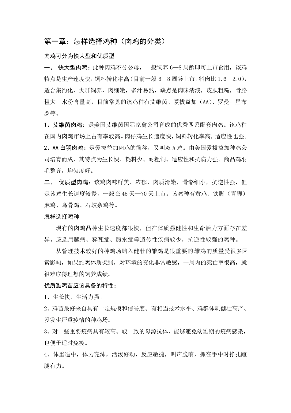 肉鸡饲养管理手册_第3页