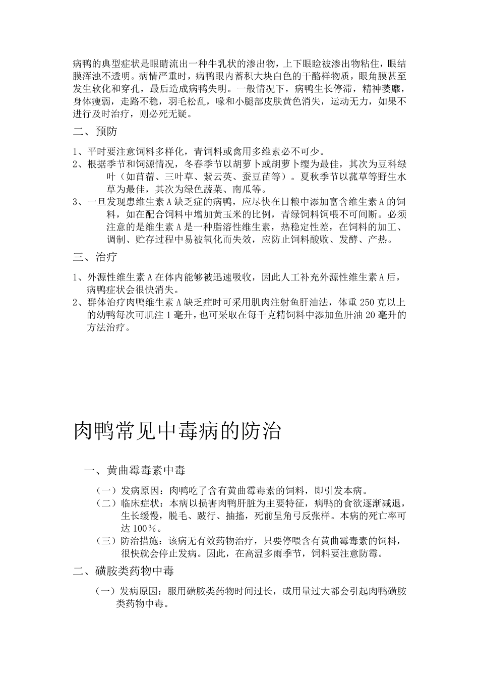 肉鸭药物预防程序_第3页