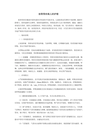 肋骨骨折病人的护理