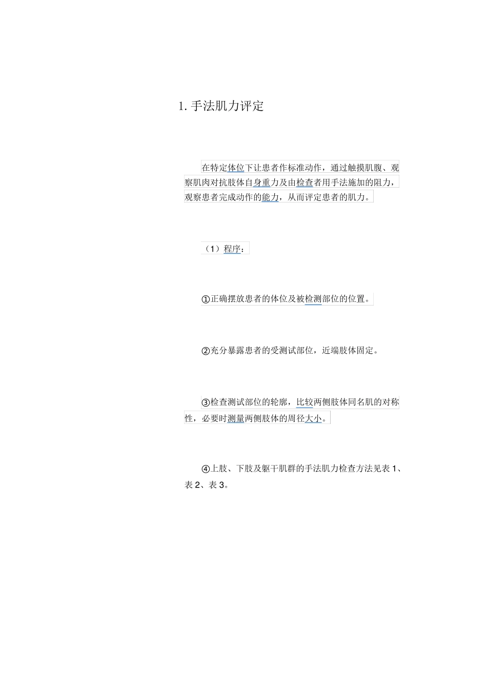 肌力测定方法_第1页