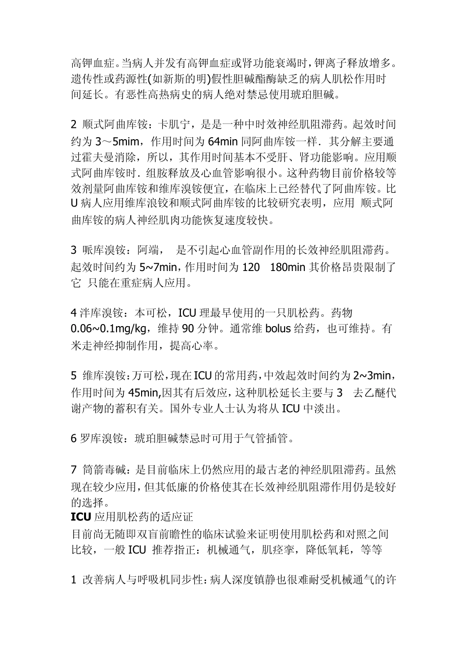 肌松药在ICU的应用实践指南_第2页