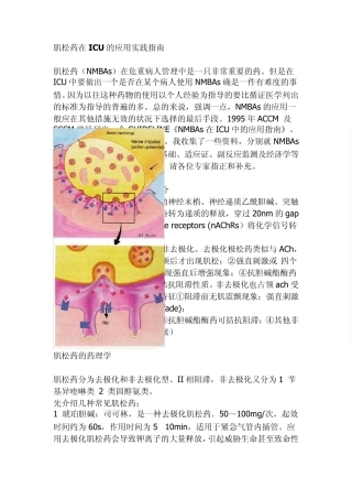 肌松药在ICU的应用实践指南