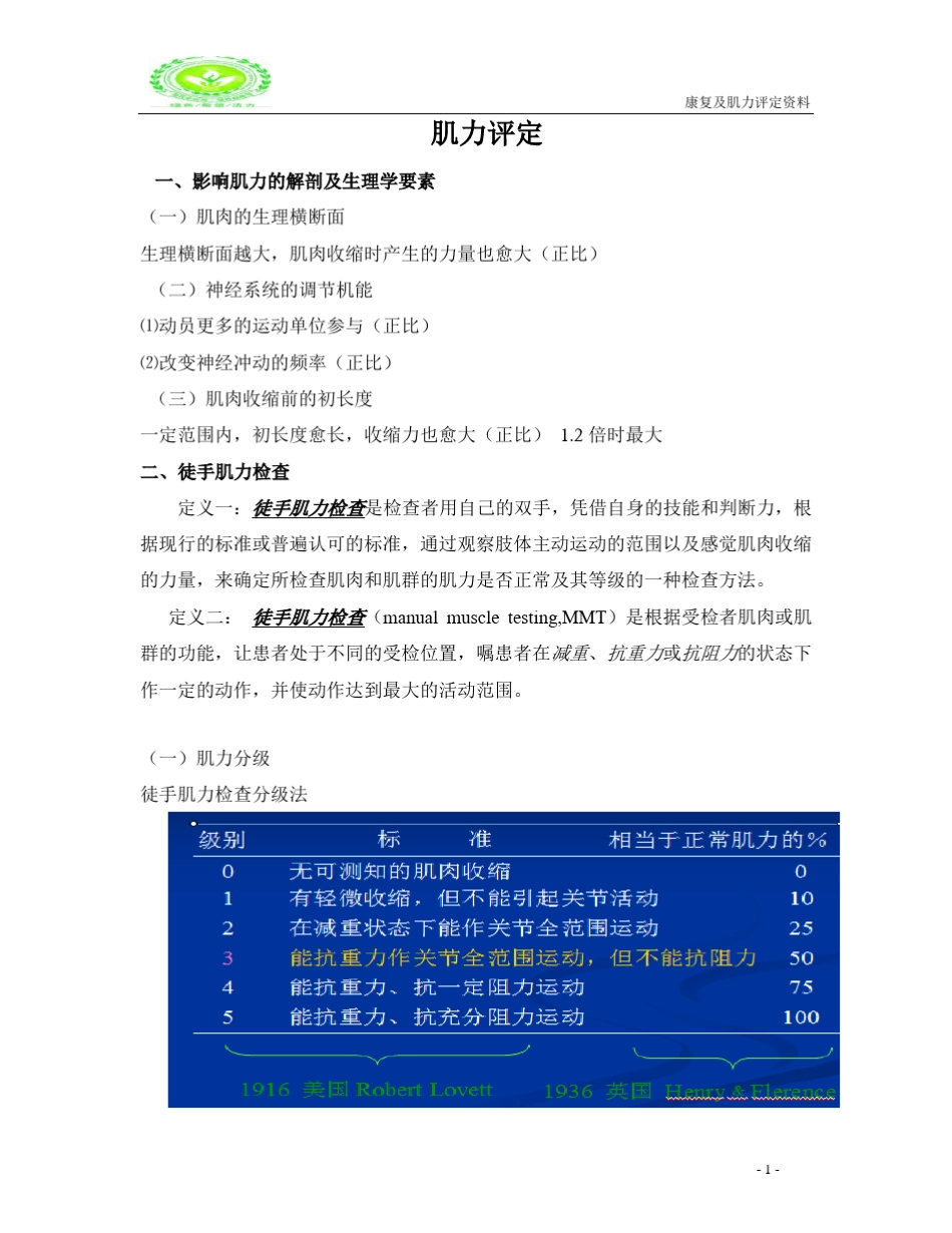 肌力评定及关节活动度_第1页