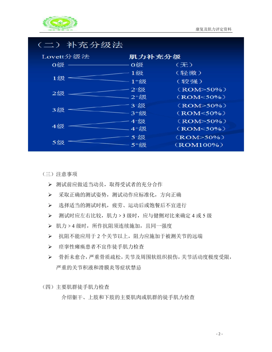 肌力评定及关节活动度_第2页