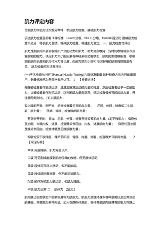 肌力评定量表
