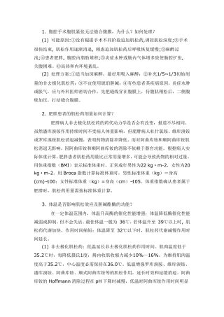 肌松药相关解答