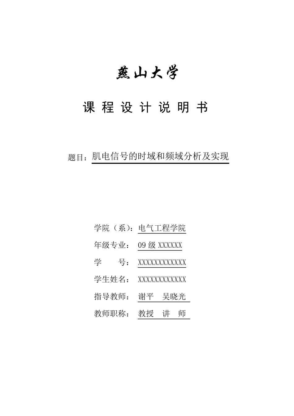 肌电信号的时域和频域分析及实现_第1页