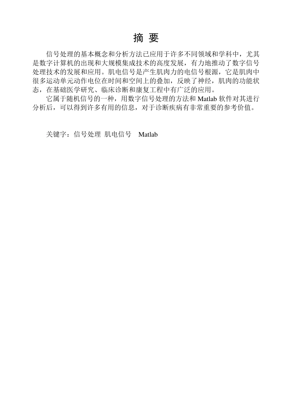 肌电信号的时域和频域分析及实现_第3页