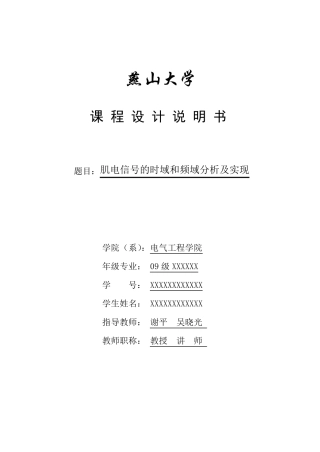 肌电信号的时域和频域分析及实现
