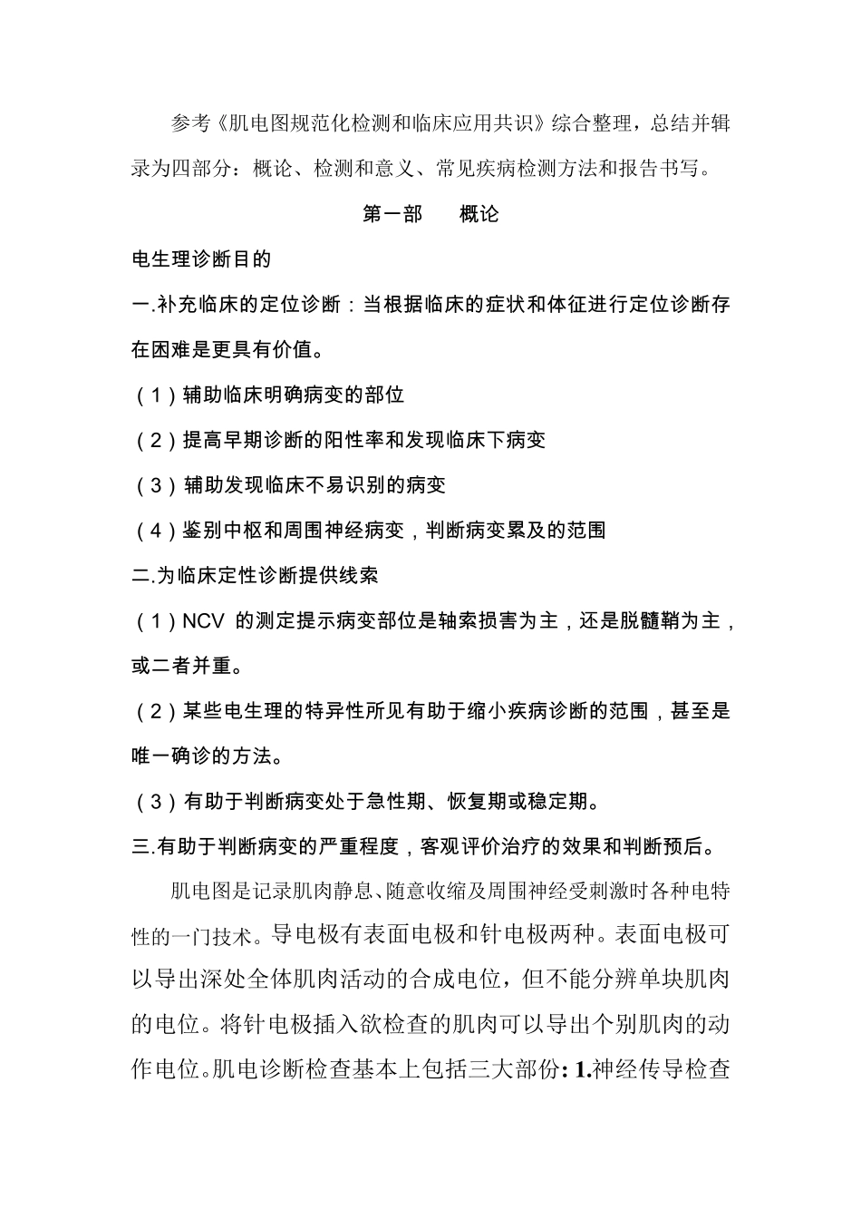 肌电图基础知识总结和入门_第2页
