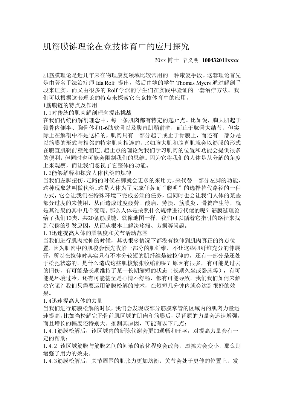 肌筋膜理论知识_第1页