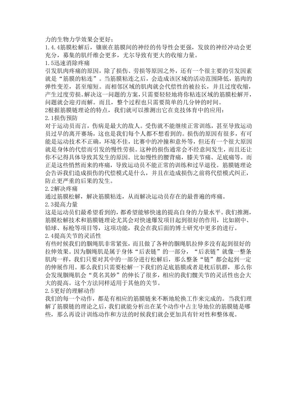 肌筋膜理论知识_第2页