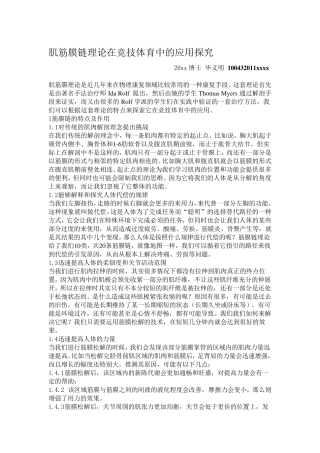 肌筋膜理论知识
