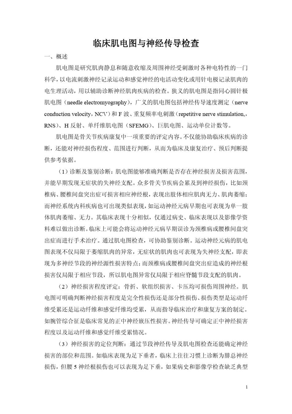肌电图学习1_第2页