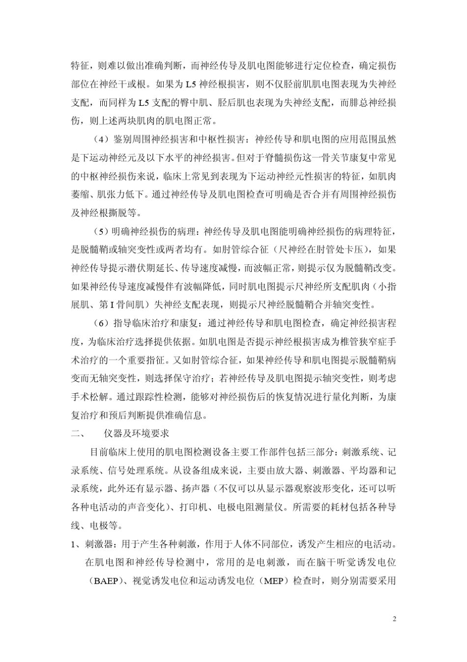 肌电图学习1_第3页