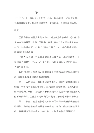 肌肉,肌腱,筋膜详解