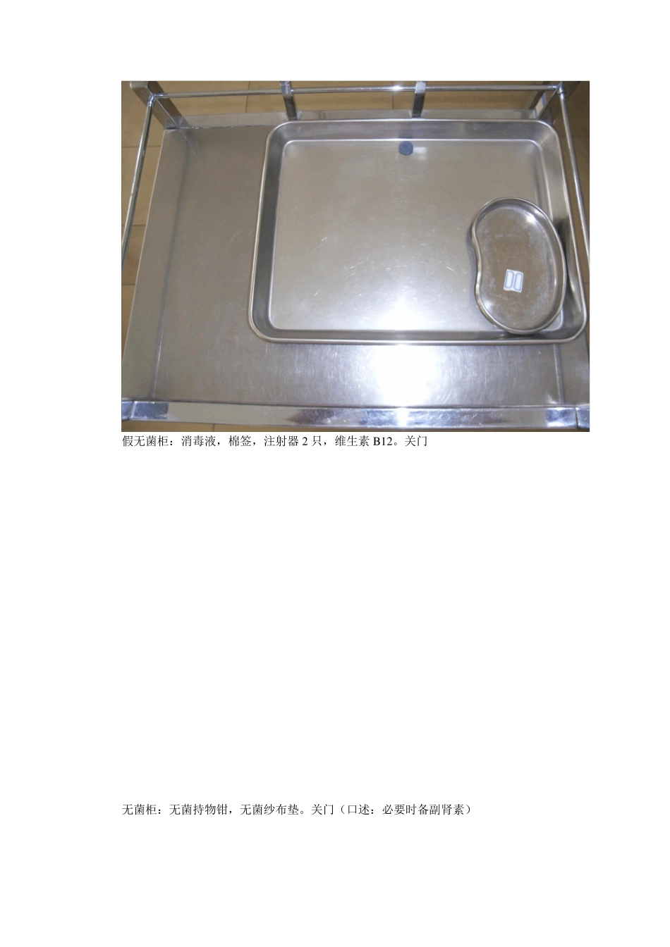 肌肉注射操作流程_第2页