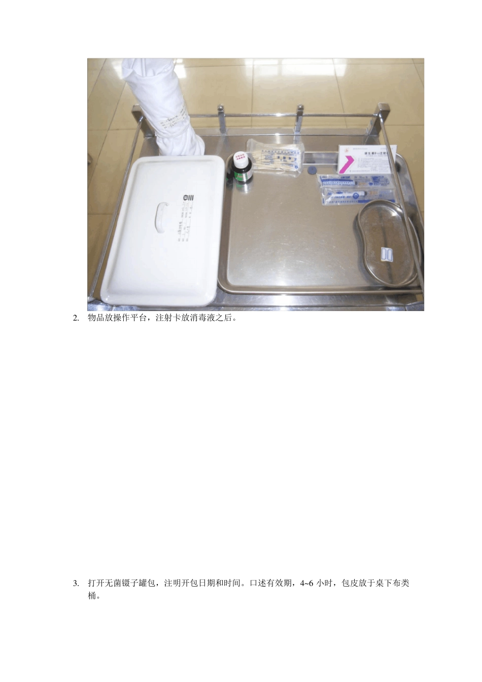 肌肉注射操作流程_第3页