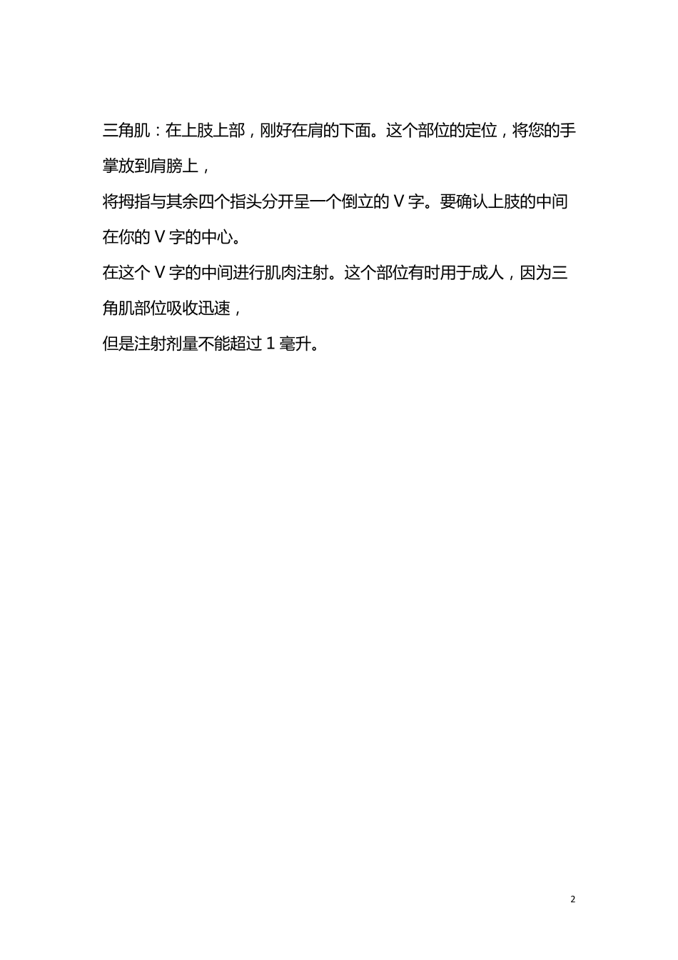 肌肉注射针位置图_第2页