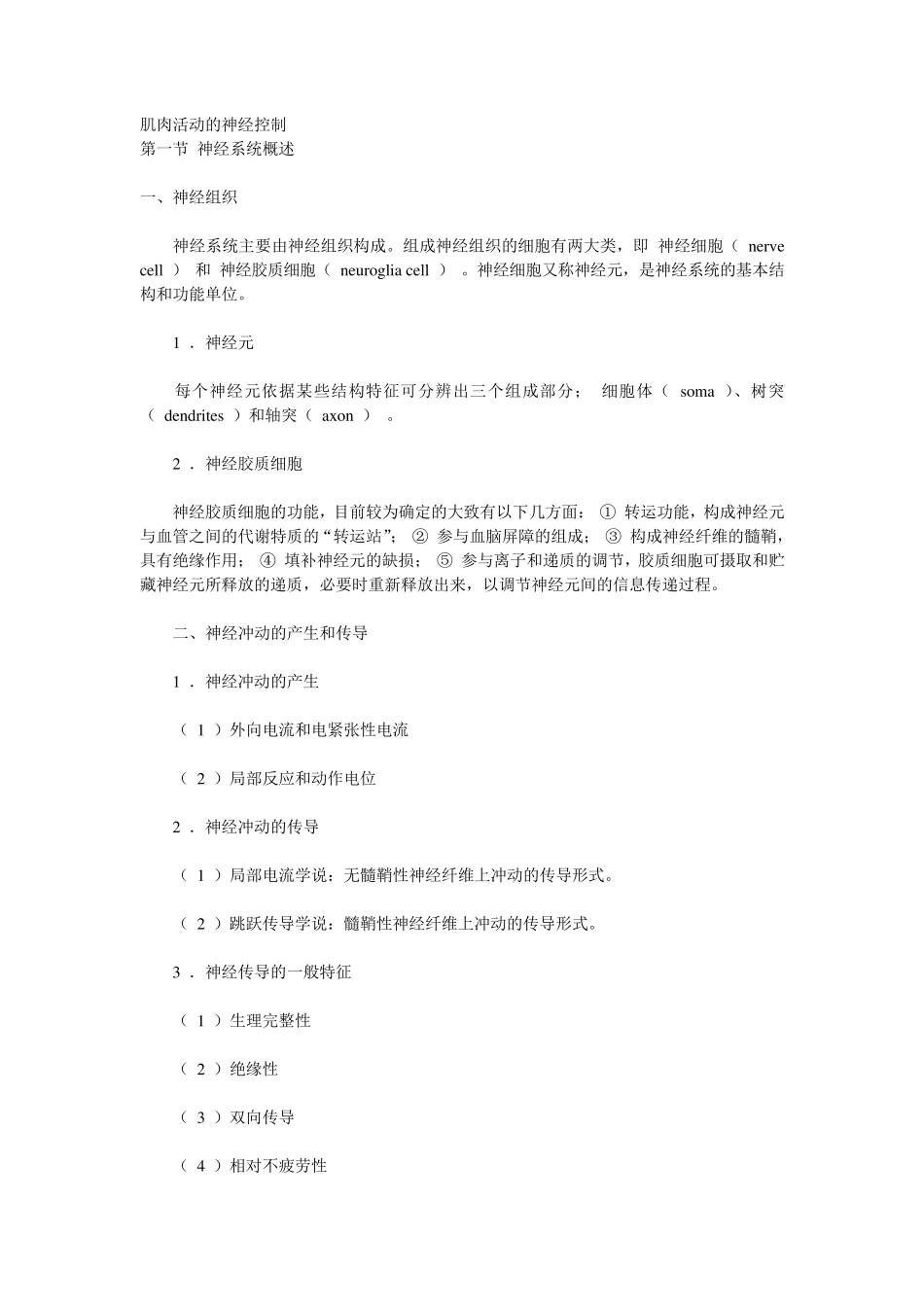 肌肉活动的神经控制_第1页
