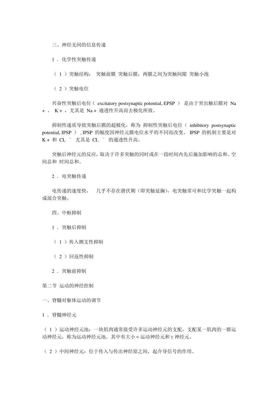 肌肉活动的神经控制_第2页