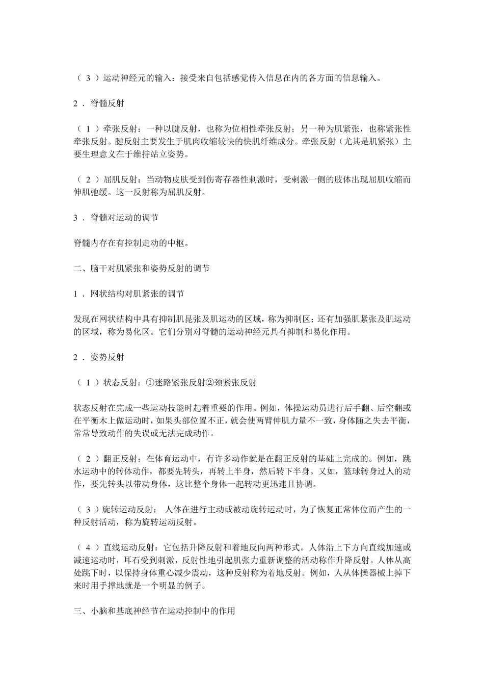 肌肉活动的神经控制_第3页