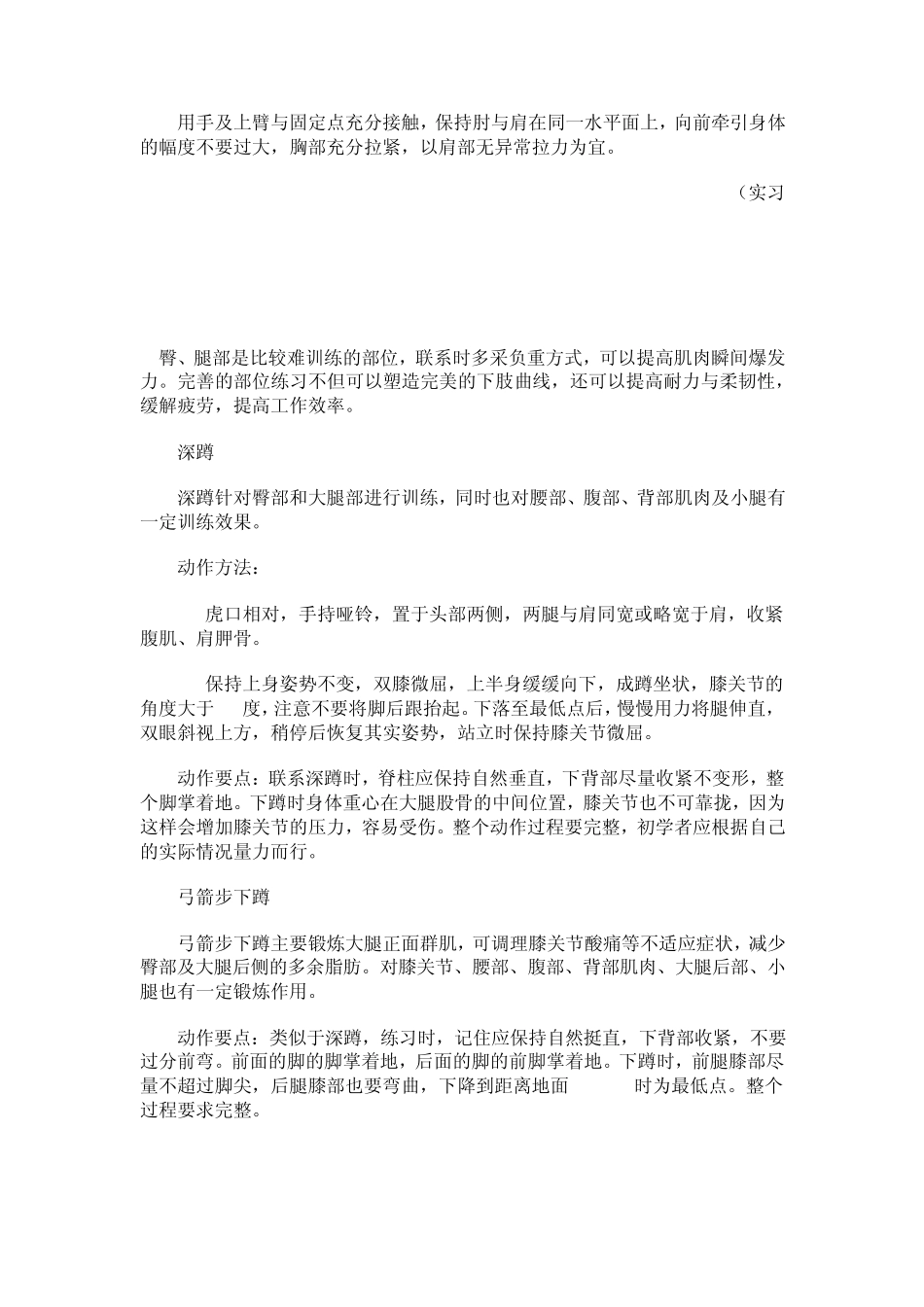 肌肉男的健身方法_第3页